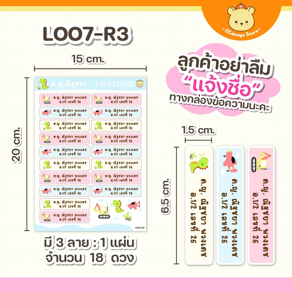 สติ๊กเกอร์ชื่อสำหรับติดสมุด หนังสือ กันน้ำ ดึงง่ายพร้อมใช้งาน L007 ชื่อสติ๊กเกอร์เด็ก กล่องดินสอ รูปที่ 8