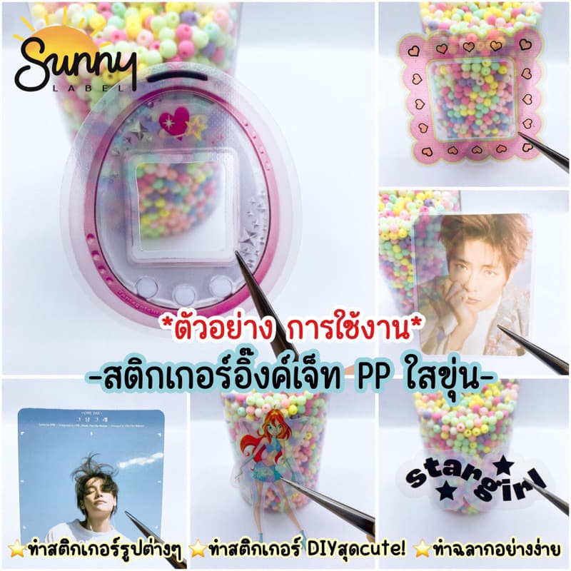 เซ็ตทดลอง10แผ่น สติกเกอร์ Inkjet PP ขาวเงา/ใสขุ่น/ขาวด้าน สติกเกอร์กระดาษPhoto A4ใช้กับเครื่องinkjet รูปที่ 8