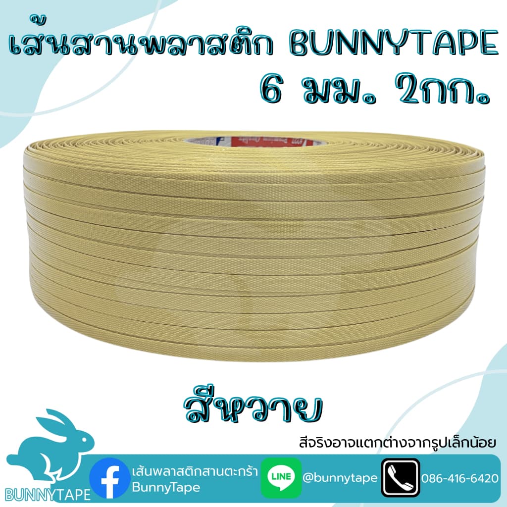 เส้นพลาสติกสานกระเป๋าสานตะกร้า 6 มิล 2 กก : สีพื้น รูปที่ 5