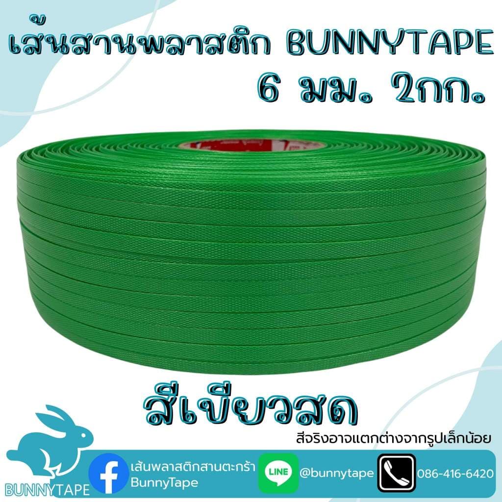เส้นพลาสติกสานกระเป๋าสานตะกร้า 6 มิล 2 กก : สีพื้น รูปที่ 9
