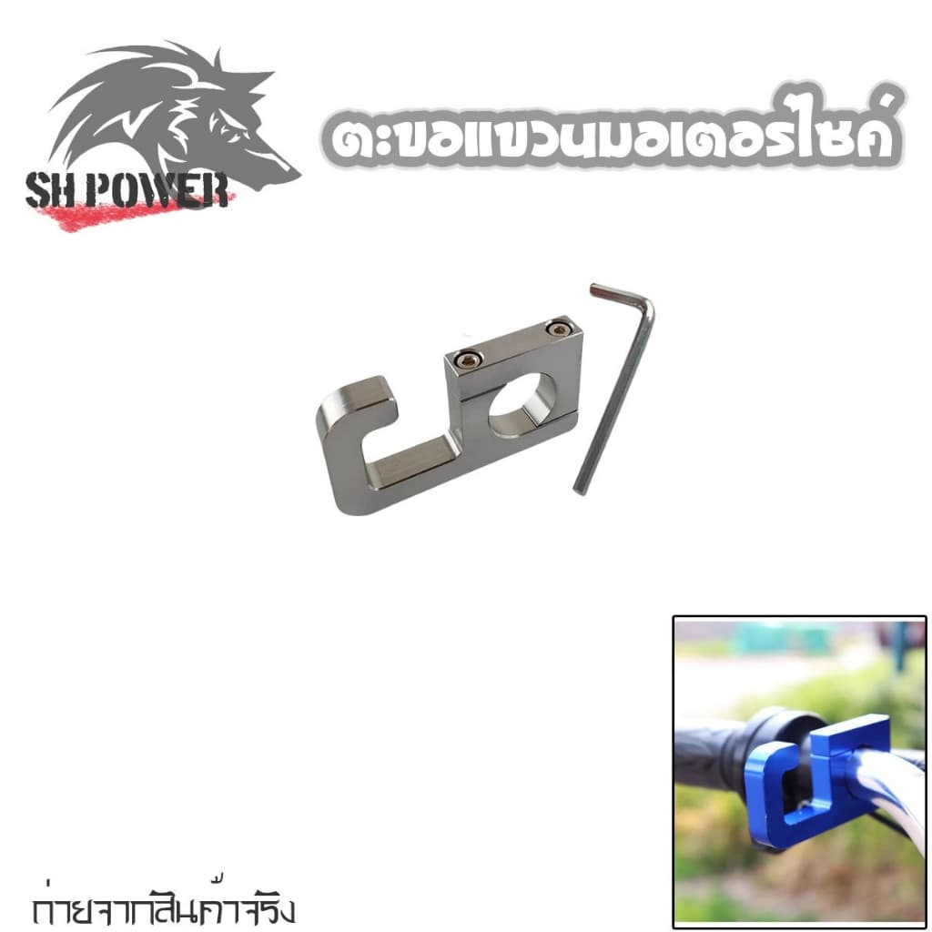 ตะขอเกี่ยวของ ที่แขวนของยึดแฮนด์/บาร์เสริม สำหรับรถมอเตอร์ไซค์ รูปที่ 7