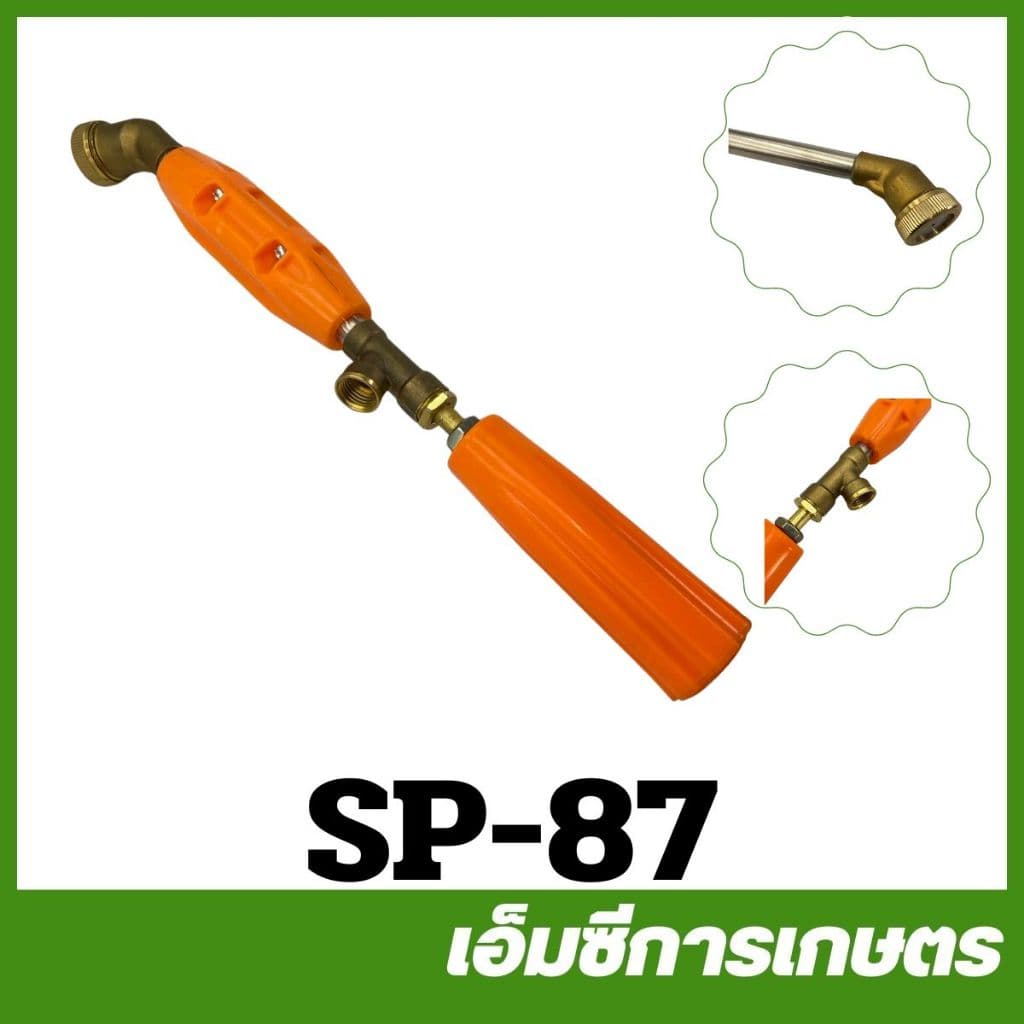 SP คละสี ก้านพ่นยาทองเหลือง งอ ยาว 35 / 45 / 60 / 90 ซม. เครื่องพ่นยา ( SP-87 / SP-88 / SP-89 / SP-120 / SP-144 ) รูปที่ 2
