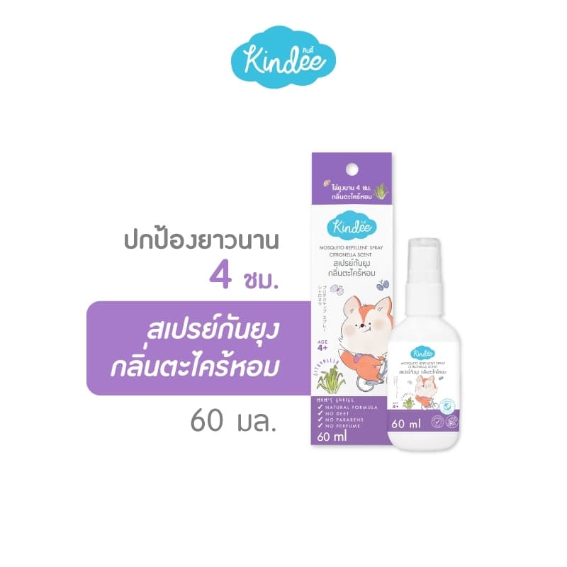 Kindee คินดี้ สเปรย์/โลชั่นกันยุง กลิ่นลาเวนเดอร์ สำหรับเด็กแรกเกิดขึ้น รูปที่ 5