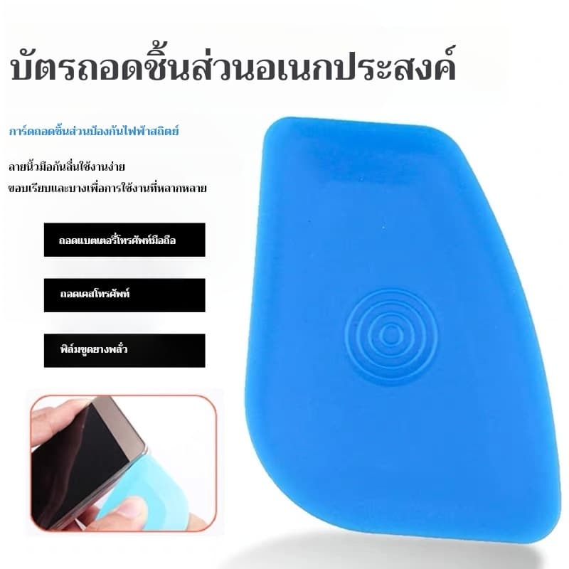 พลาสติก แกะหน้าจอ งัดจอ งัดแพรต่างๆ รูปที่ 2