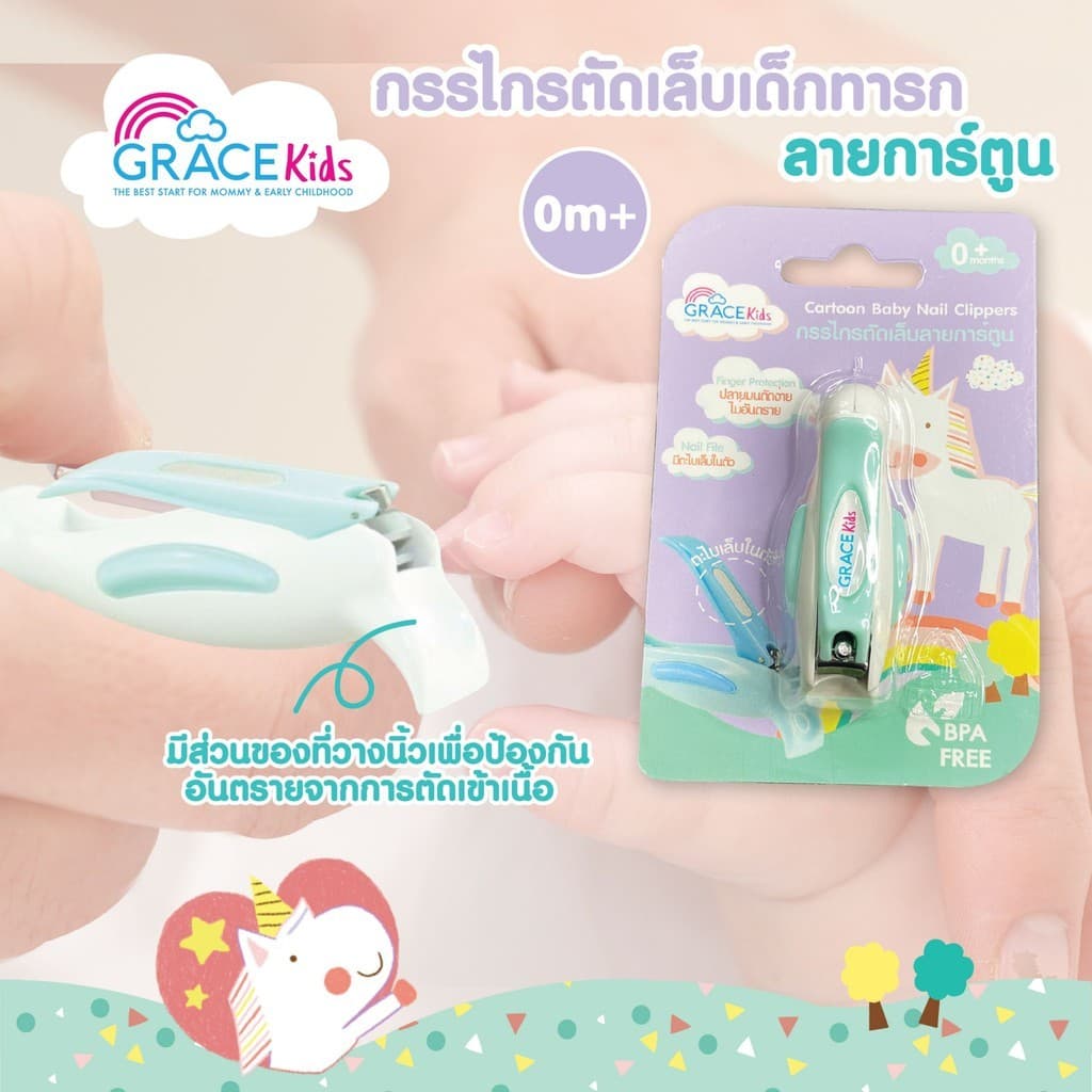 กรรไกรตัดเล็บเด็กปลายสั้น กรรไกรตัดเล็บเด็กทารก Gracekids/PAPA BABY/Fin/Attoon รูปที่ 2