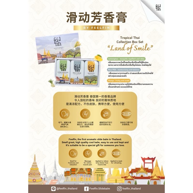 FeelFin - อโรม่าบาล์ม Land of Smile Collection Aromatic Slide Balm รูปที่ 9
