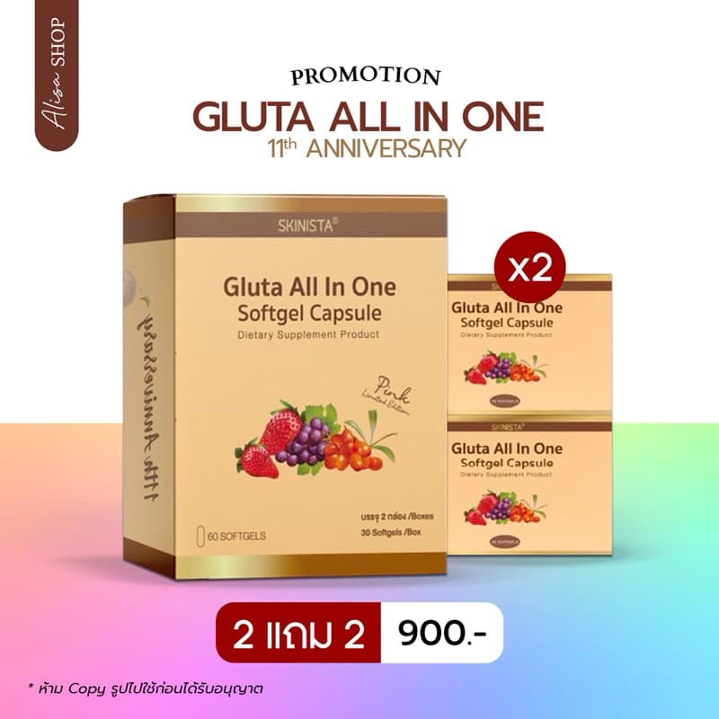 สูตรใหม่ล่าสุดสกินนิสต้า ออลอินวัน Skinista New Gluta all in one รูปที่ 4