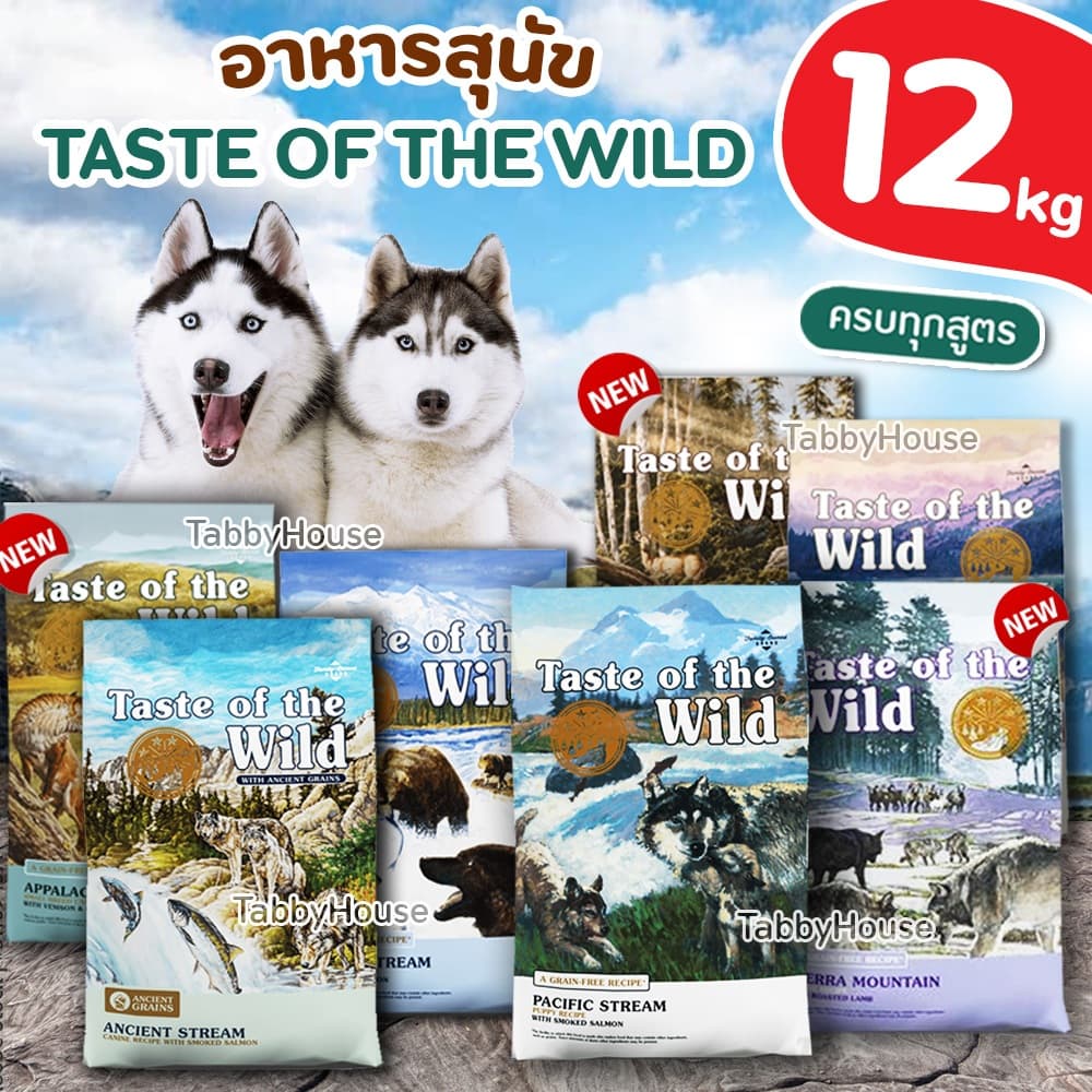 อาหารสุนัข Taste of the Wild ครบทุกสูตร สำหรับน้องสุนัข2เดือนขึ้นไป เกรด Holistic โปรตีนสูง รูปที่ 1