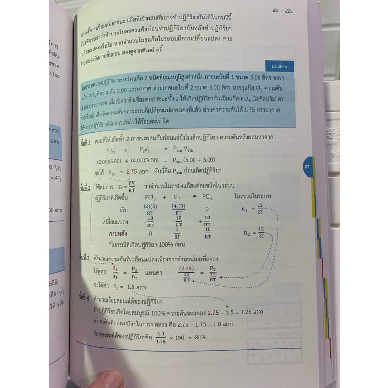 ติวเข้มเคมีตัวท็อป A-level รูปที่ 6
