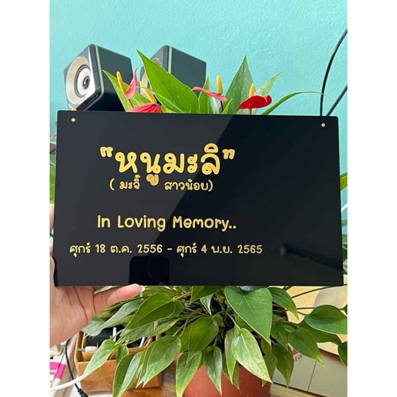ป้ายอัฐิธาตุ ป้ายติดหน้าโกศ ป้ายอะคริลิค หนา3มิล เลือกขนาดได้ตามต้องการ รูปที่ 9