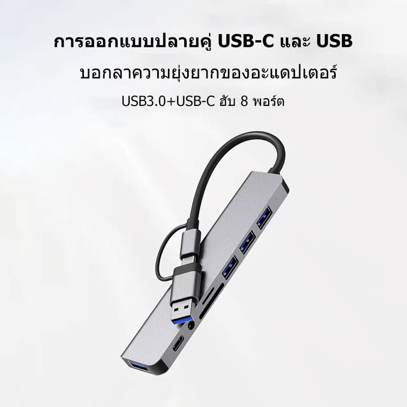 8 in 1 อะแดปเตอร์ฮับ USB+Type C HUB USB C เป็น USB 3.0 การ์ดรีดเดอร์ SD TF pd HUB 3.5 มม. สำหรับโทรศัพท์ม รูปที่ 4