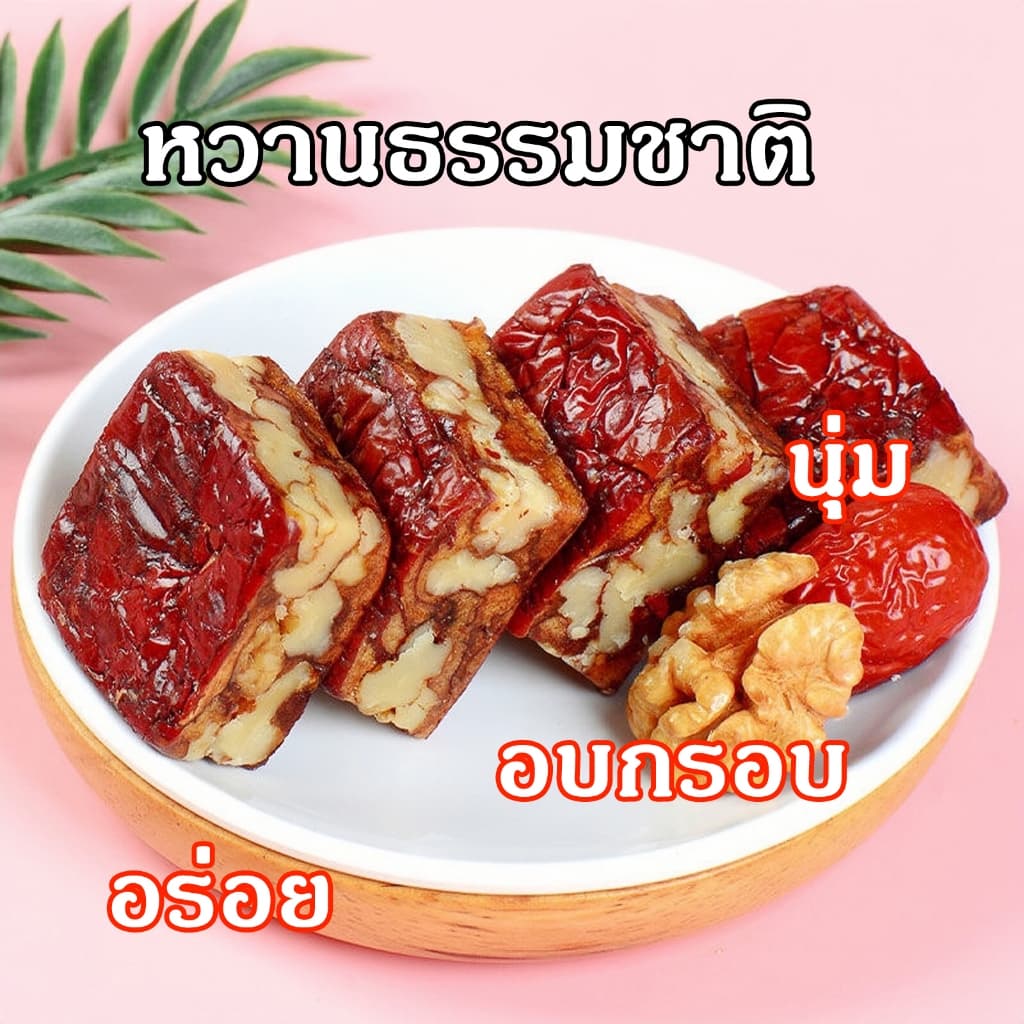 Yuumi_snack พายพุทราจีนสอดใส้วอลนัท เกรดพรีเมียมนำเข้า หวานธรรมชาติ พุทราสอดไส้วอลนัทธรรมชาติพร้ ไร้น้ำตาล ไร้สารกันบูด รูปที่ 3