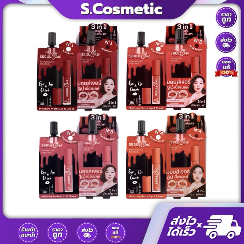 ลิปนามิ โซลชิค NAMI MAKE UP PRO SEOUL CHIC MOISTURE MATTE LIP & CHEEK ลิปมอยส์เจอร์ รูปที่ 1