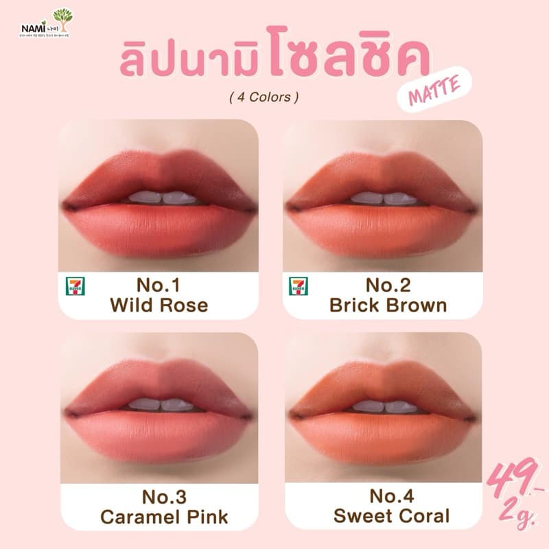 ลิปนามิ โซลชิค NAMI MAKE UP PRO SEOUL CHIC MOISTURE MATTE LIP & CHEEK ลิปมอยส์เจอร์ รูปที่ 2