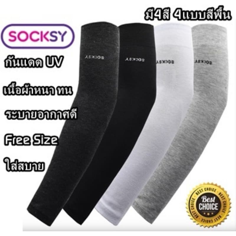 ปลอกแขน​Socksy.สวมง่ายใส่สบายป้องกันรังสีUV99%ผ้าหนา ทนใช้ได้นาน รูปที่ 1
