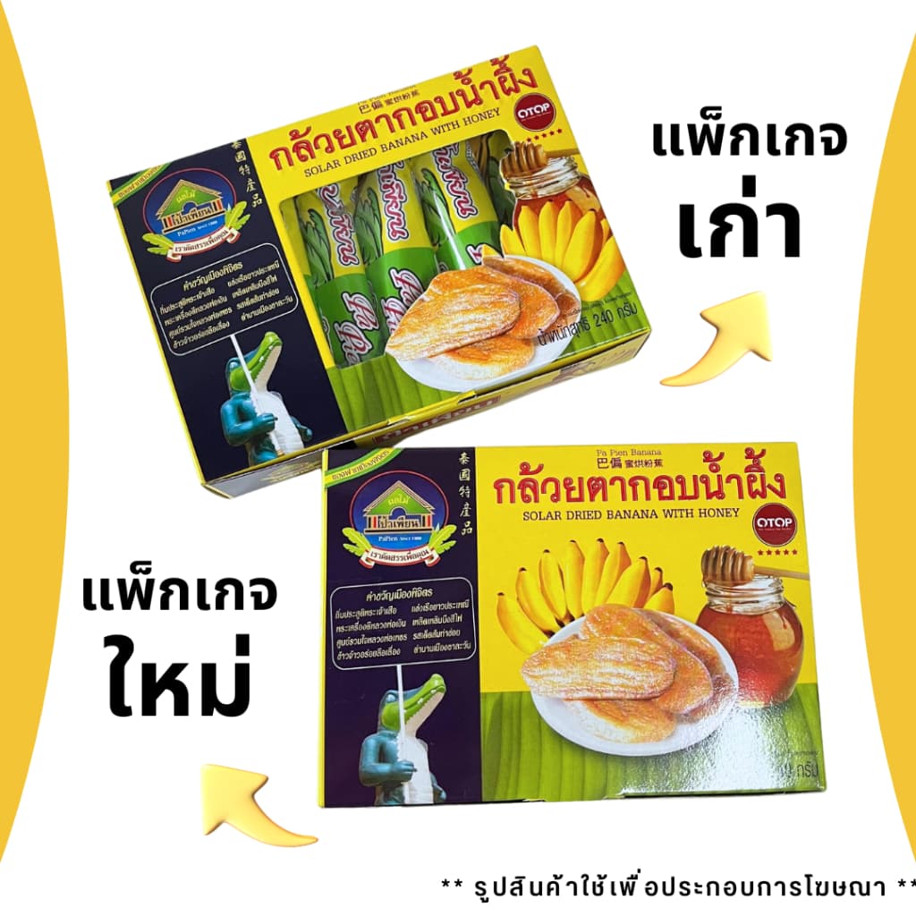 ป้าเพียน กล้วยตากอบน้ำผึ้ง รูปที่ 2