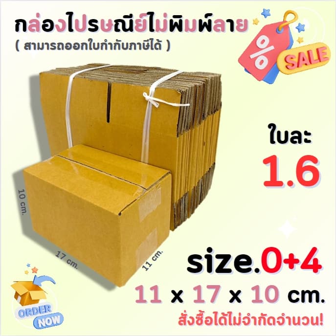 กล่องไปรษณีย์ไม่มีจ่าหน้า ฝาชน สามารถขอใบกำกับภาษีได้ ราคาพิเศษ ส่งตรงจากโรงงาน รูปที่ 7