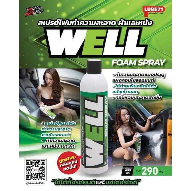 แถมถุงขยะ... LUBE71 WELL FOAM SPRAY สเปรย์ทำความสะอาดสารพัดประโยชน์ ขนาด 600 มล. รูปที่ 4