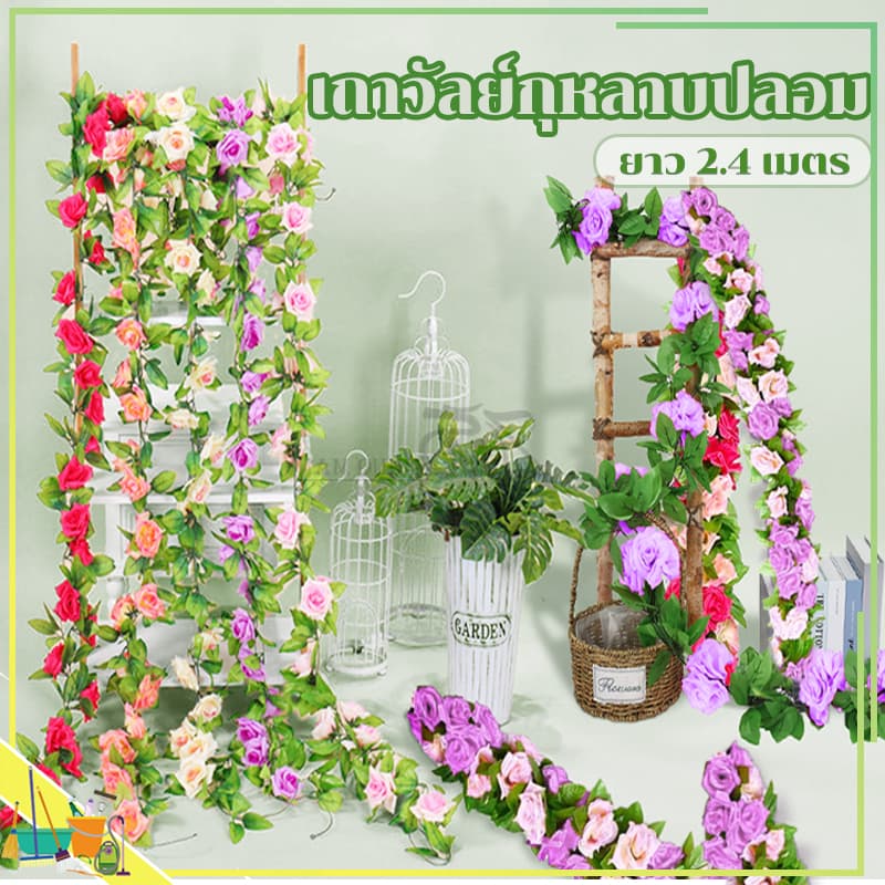 เถาวัลย์กุหลาบปลอม ปลอม ยาว 2.4 เมตร ดอกไม้ เถาวัลย์ ปลอม ตกแต่งสวน ดอกไม้ตกแต่ง ฝีมือประณีต มีหลายสีให้เลือก รูปที่ 1