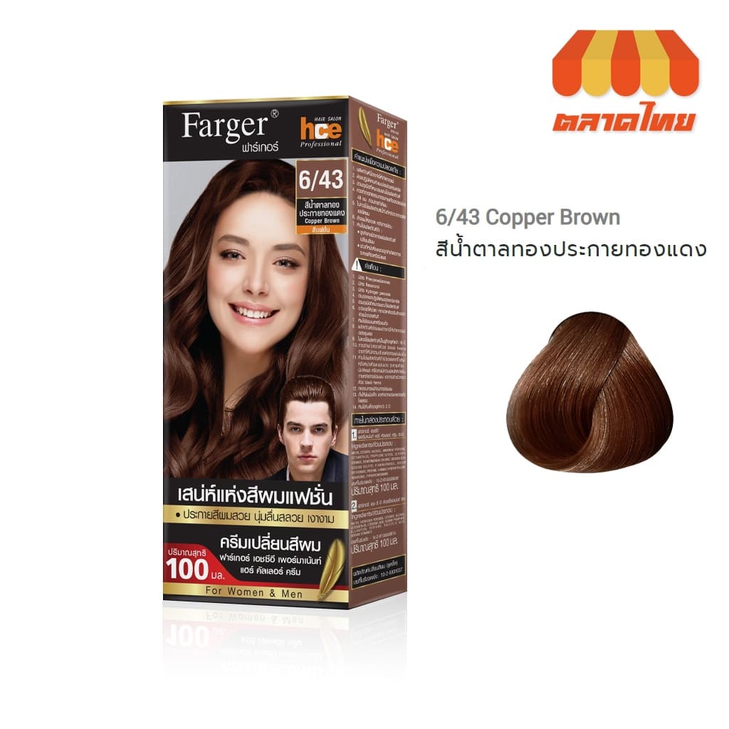 สีย้อมผม ฟาร์เกอร์ โทนสีธรรมชาติ/สีน้ำตาล Farger Natural/Brown Hair Color 100 ml. รูปที่ 2