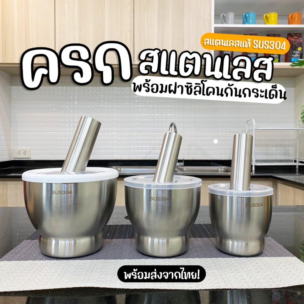 ครกสแตนเลส 304 แท้ พร้อมฝาปิดซิลิโคน สากสแตนเลส ครกเกาหลี มีฝาปิดเปิด มี 3 ขนาด มินิมอล รูปที่ 1