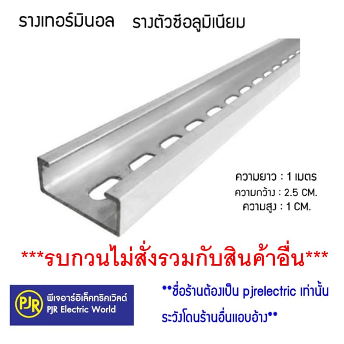 *มีขายส่ง*รบกวนไม่สั่งรวมกับสินค้าตัวอื่น**ราคาต่อเส้น** รางเทอร์มินอล รางรีเลย์ รางปีกนก รางอลูมิเนียม ความยาว 1 เมตร รูปที่ 1