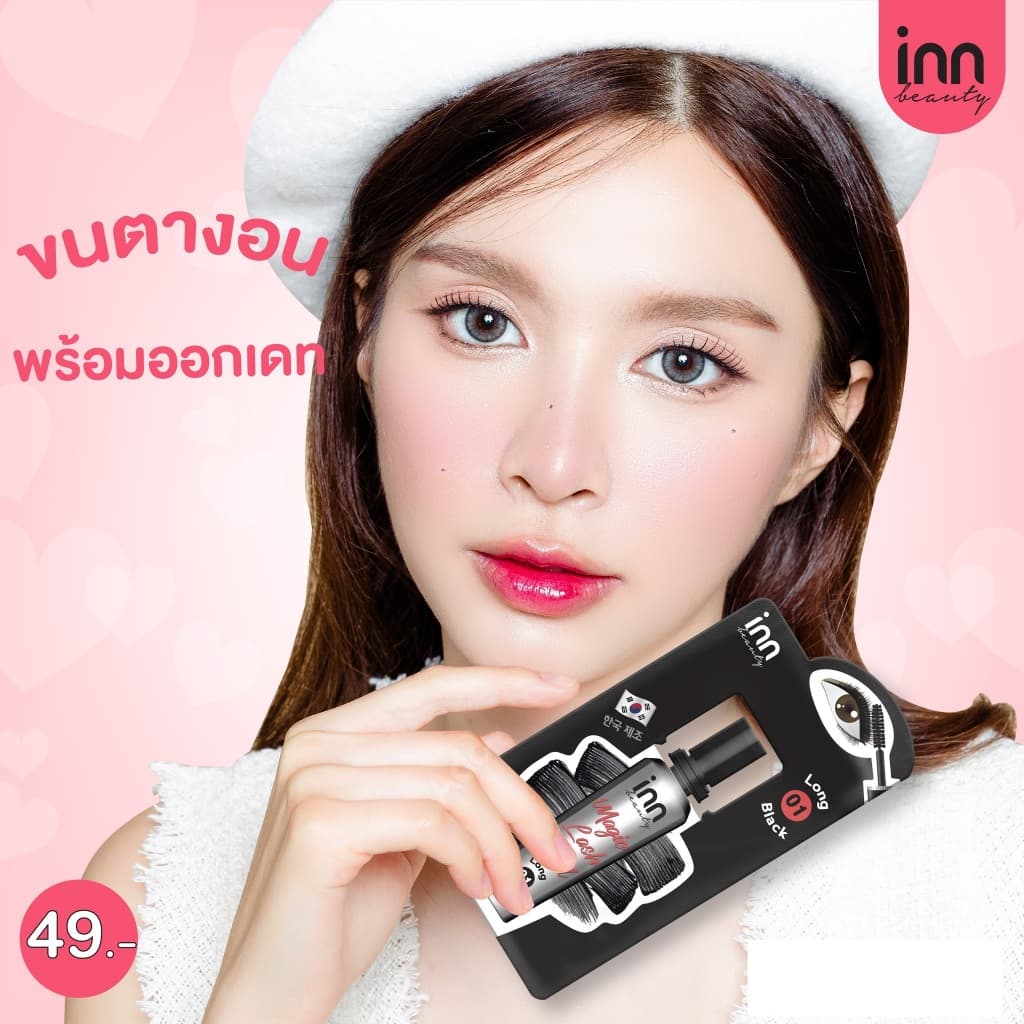 รวม Inn Beauty รูปที่ 9