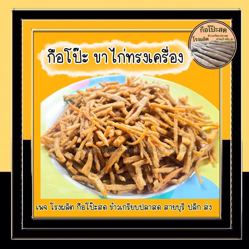กือโป๊ะสด ปัตตานี &ซามารอเด็ง สตูล จากโรงงาน จำนวน 1 แพค น้ำหนักประมาณ 1200 กรัม รูปที่ 8