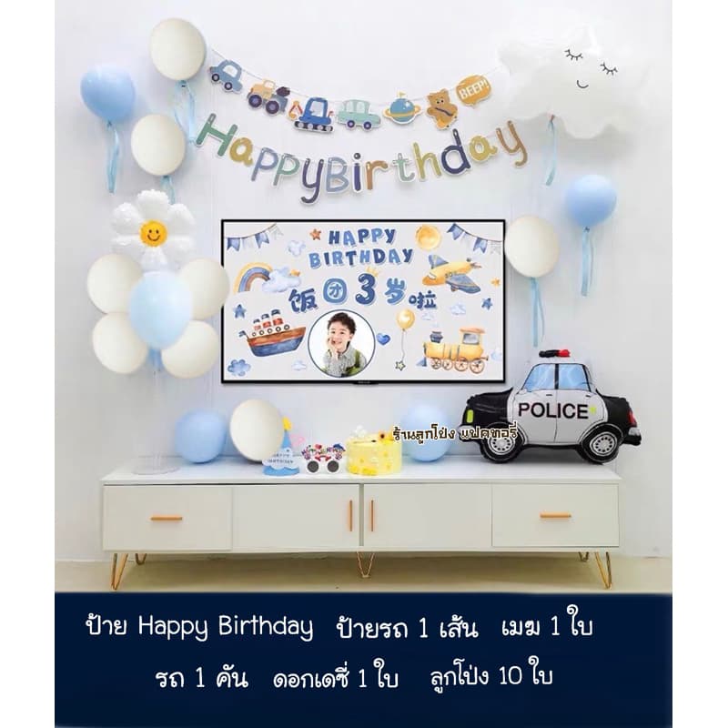 เซตลูกโป่งวันเกิด Happy Birthday set รถ เครื่องบิน ลูกโป่งสีมินิมอล Balloons รูปที่ 8