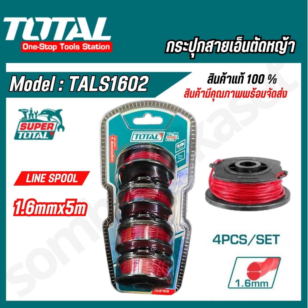 TOTAL สายเอ็นตัดหญ้า PACK 4 ชิ้น กระปุกเอ็นเครื่องตัดหญ้า รุ่น TALS1602 / TGTLI2001-SP-34-40 รูปที่ 1