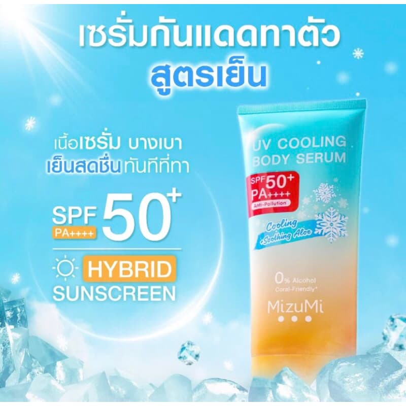 MizuMi UV Bright Body Serum เซรั่มกันแดดทาผิวกาย เบาสบาย ซึมไว ปกป้องผิวจากแดดและมลภาวะ กันแดดทาตัว รูปที่ 5