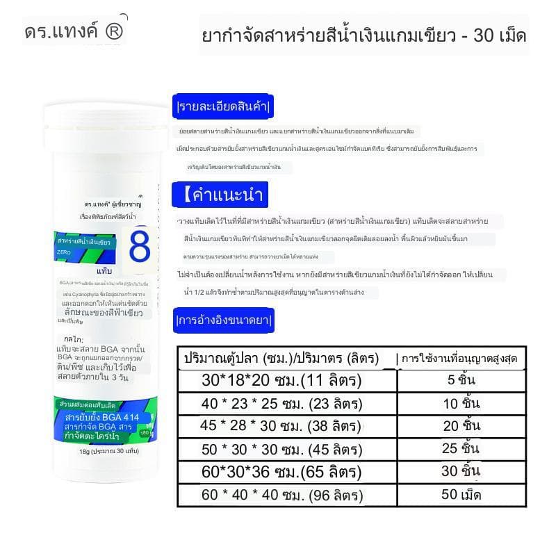 Dr.Tank ผลิตภัณฑ์ดูแล ตู้ไม้น้ำ ปัญหาหอย dr.tank เบอร์7 พลานาเรีย ตะไคร่บลูกรีน ตะไคร่ตู้ปลา รูปที่ 2