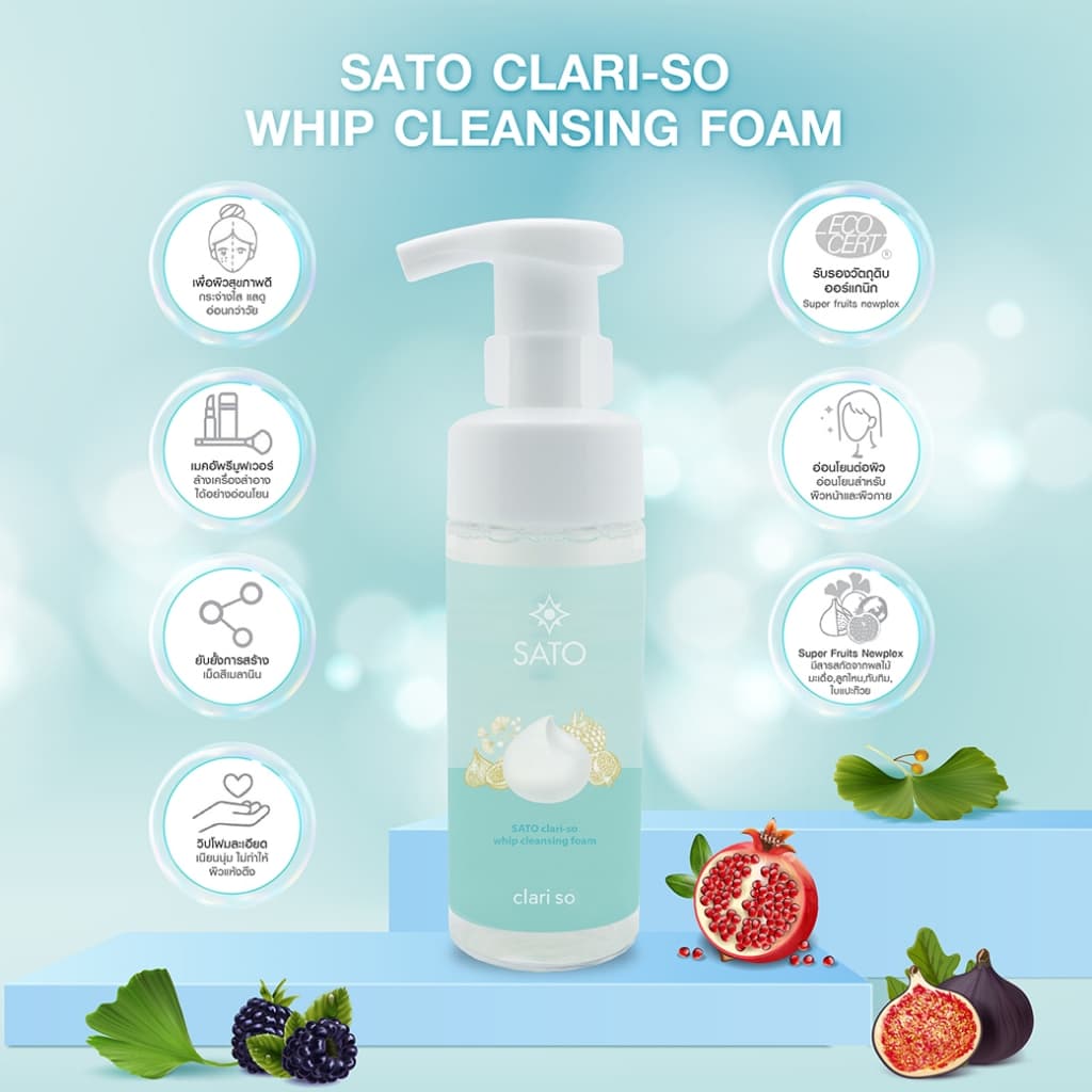 โฟมล้างหน้า ขวดปั๊ม ขนาดพกพา 50 ml. ซาโตะ แคริ-โซ วิป คลีนซิ่ง โฟม สูตรอ่อนโยน SATO CLARI-SO WHIP CLEANSING FOAM รูปที่ 2