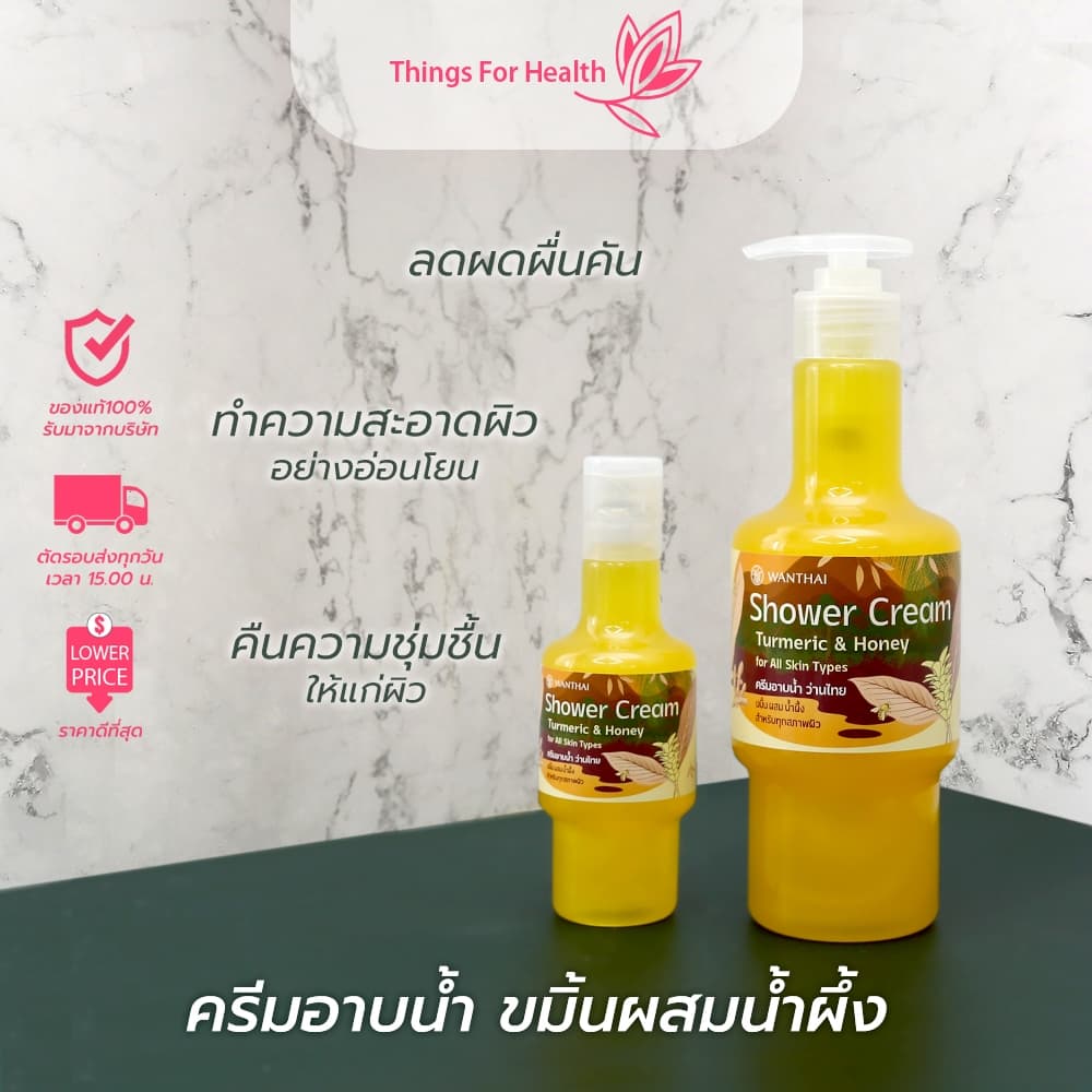 ครีมอาบน้ำขมิ้น&น้ำผึ้ง ว่านไทย 100mlและ350ml รูปที่ 1