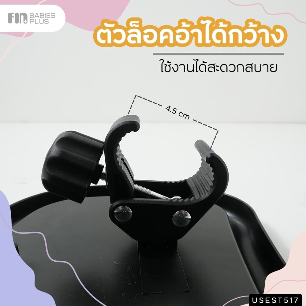 FIN ถาดอาหารติดรถเข็น รุ่น USEST517 ถาดอาหารสำหรับรถเข็นเด็ก รูปที่ 4