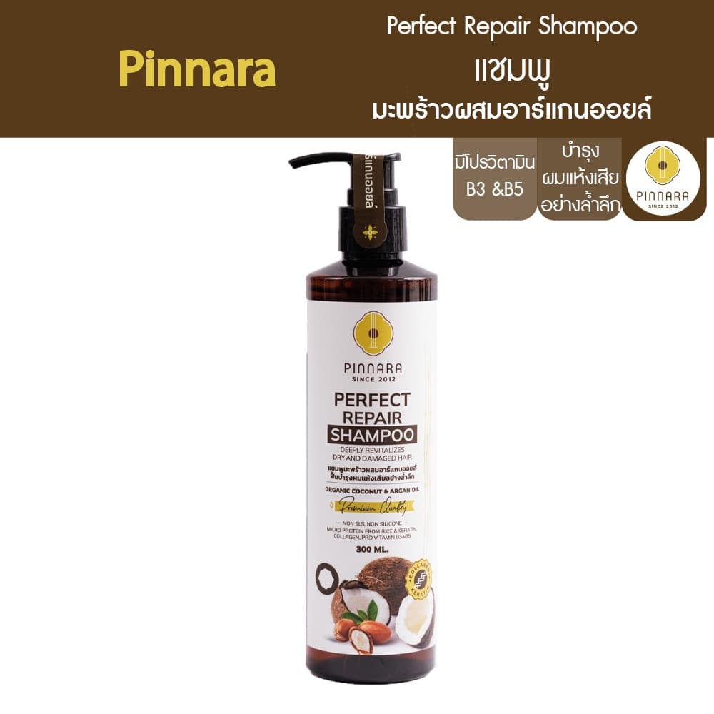 Pinnara แชมพู/ครีมนวด มะพร้าวผสมอาร์แกนออยล์ 300ml. Shampoo/Conditioner ลดการขาดร่วง ฟื้นบำรุงผมแห้งเสีย เส้นผมเงางาม รูปที่ 2