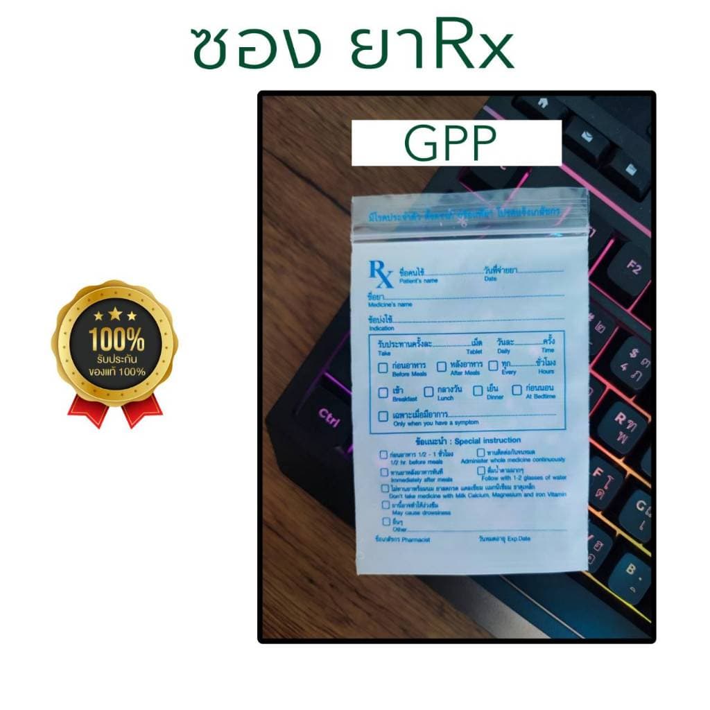 จำหน่าย ซองRx 10 แพค1000 ใบ และผลิตสกรีน/ชื่อร้าน Rx ซองซิปRx ซอง RX ซองยา มาตรฐาน GPP รูปที่ 7