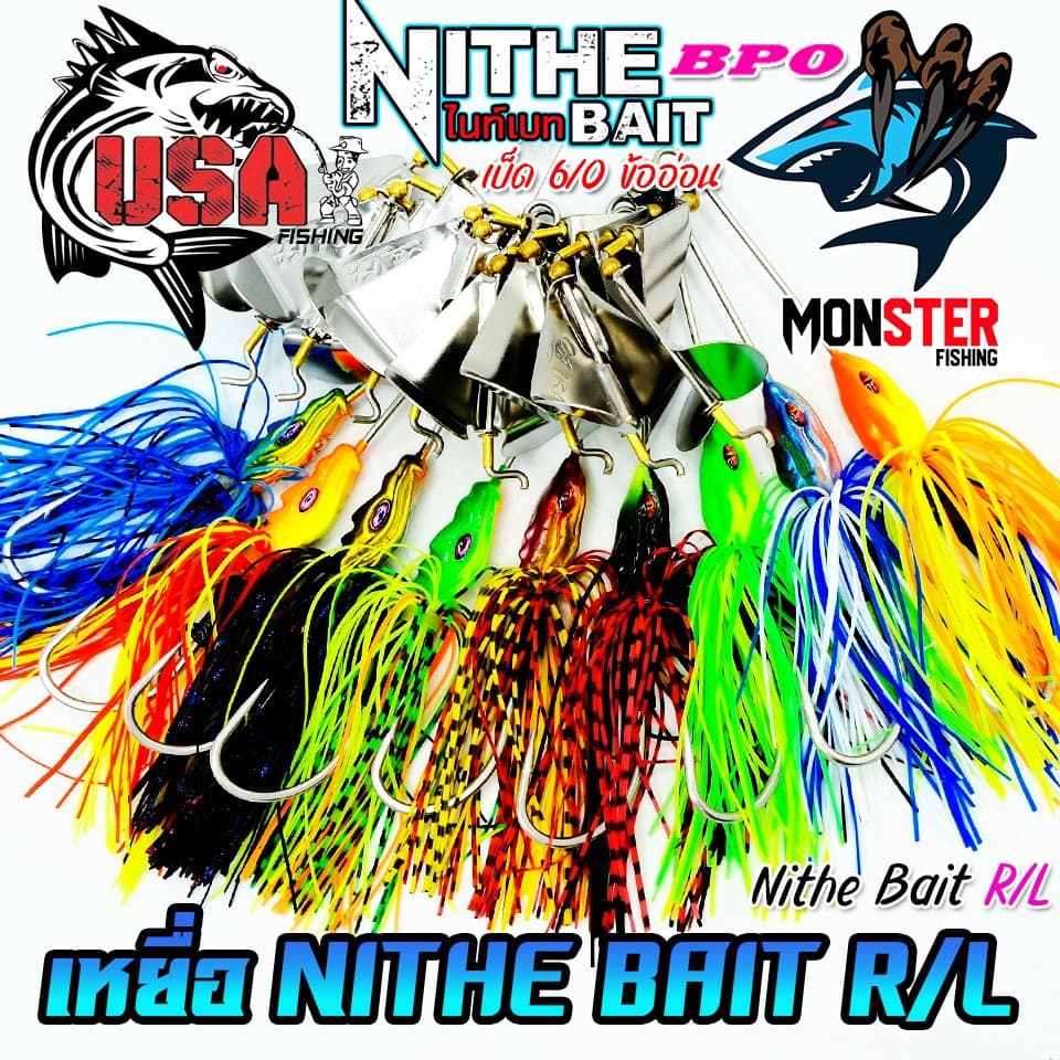 เหยื่อตกปลา USA รุ่น ไนท์เบท NITHE BAIT R/L ข้ออ่อน by น้าโอ๊ต USA & BPO รูปที่ 1