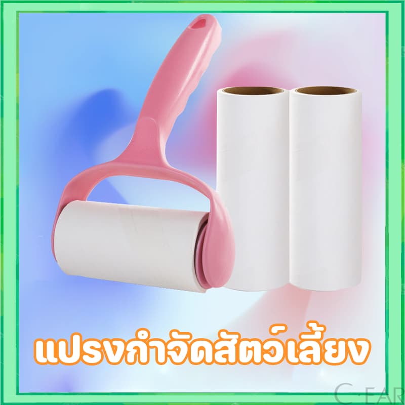 ลูกกลิ้งกำจัดขน ลูกกลิ้งเก็บฝุ่น ลูกกลิ้งทำความสะอาด ม้วนกาวรีฟิล ขจัดขนเหนียวและฝุ่นออกจากเสื้อผ้า ขจัดขนแมวและขนสุนัข รูปที่ 1
