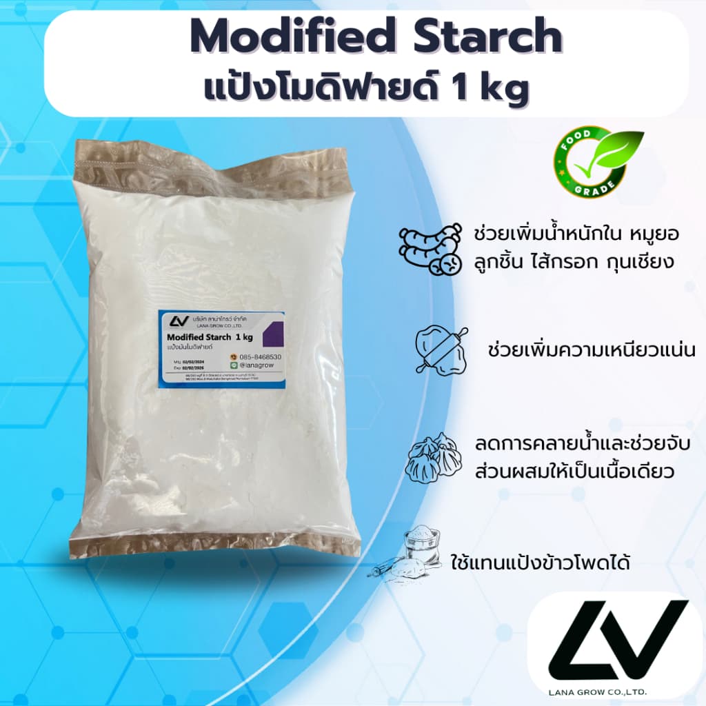Modified Starch : แป้งโมดิฟายด์ 1kg รูปที่ 1