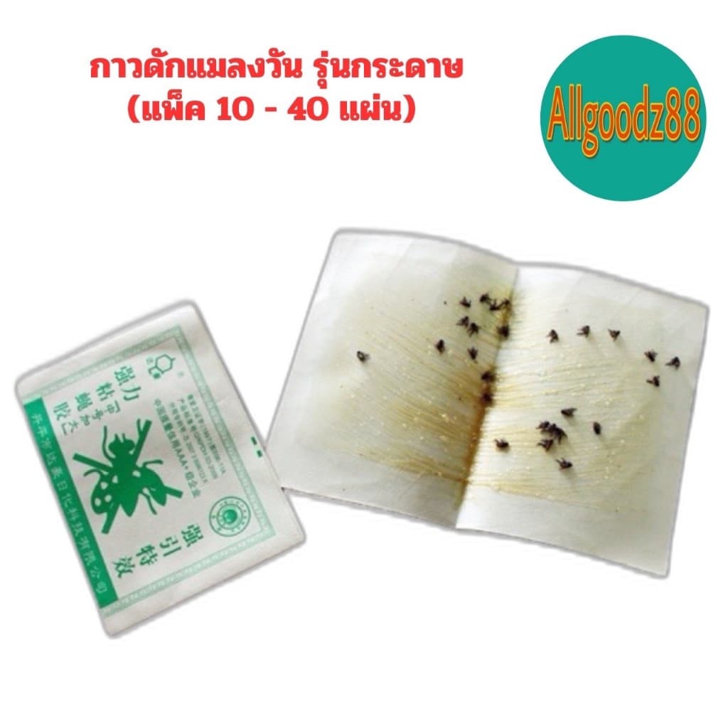 กาวดักแมลงวัน รุ่นกระดาษ *สามารถออกใบกำกับภาษีได้ค่ะ รูปที่ 6