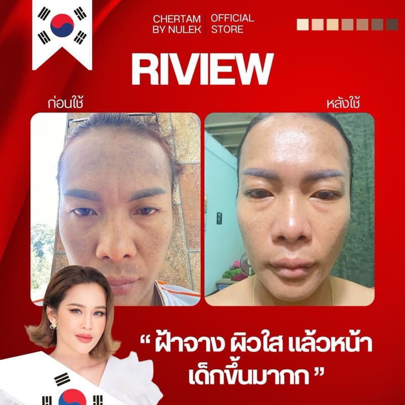 ครีมบำรุงเฌอเตม 20 กรัม + ครีมโสมสลายฝ้า + มากส์ รูปที่ 3