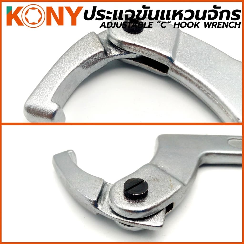 KONY ประแจขันแหวนจักร มีให้เลือกรุ่นเบอร์ 1,2,3 AD-101 AD-102 AD-103 ปรับขนาดได้ตามต้องการ รูปที่ 7