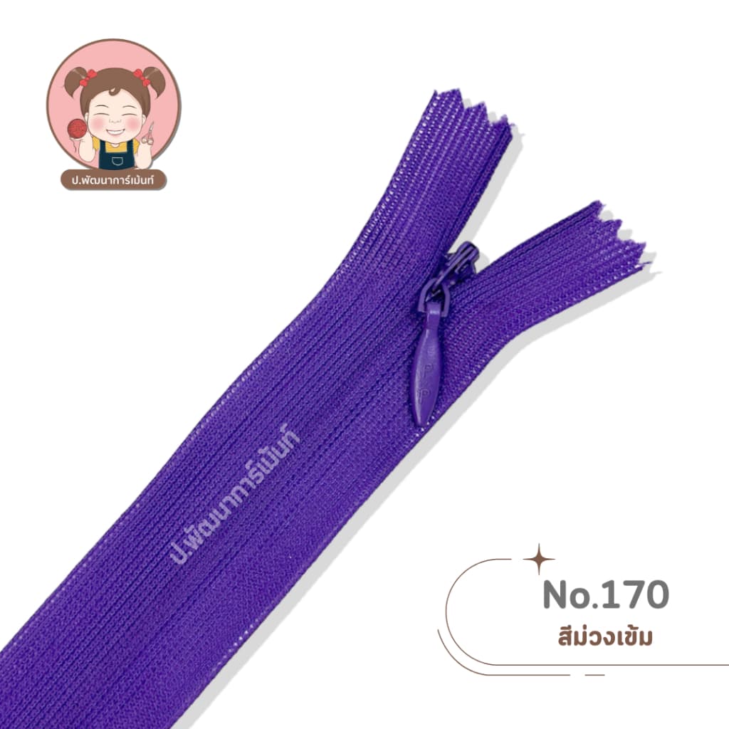 ซิปซ่อน อย่างดี ตรา P.P ขนาด 22 นิ้ว รูปที่ 6