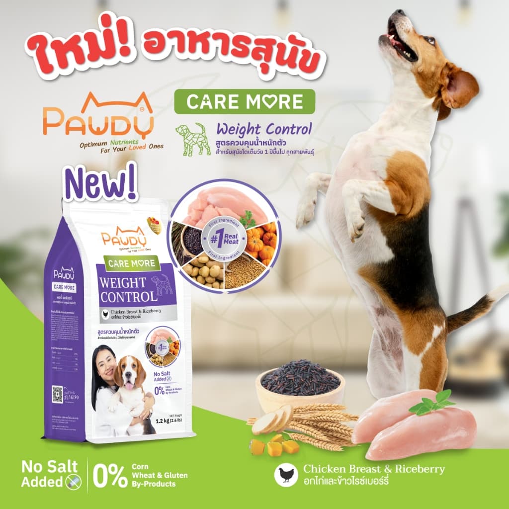 Pawdy อาหารเม็ดสุนัขพอดี้ เกรดพรีเมี่ยม ไม่เค็ม Low Sodium ขนาด 800 กรัม - 1.3 กิโลกรัม รูปที่ 2