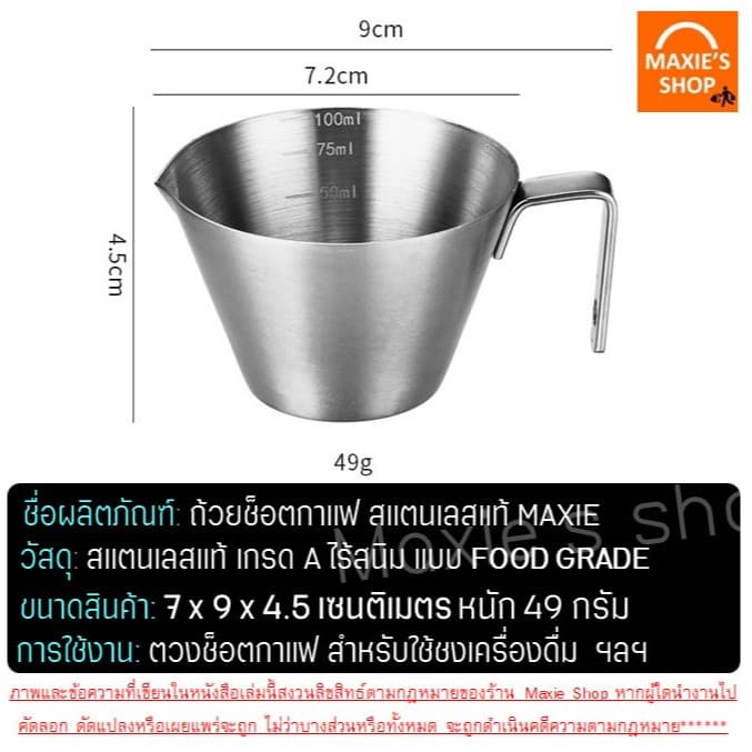 ถ้วยช็อตเอสเพรสโซ่ สแตนเลสแท้ MAXIE ถ้วยตวงกาแฟ แก้วตวงกาแฟ ถ้วยช็อตกาแฟ ถ้วยตวงเอสเพรสโซ่ แก้วช็อตกาแฟ แก้วช็อ รูปที่ 8