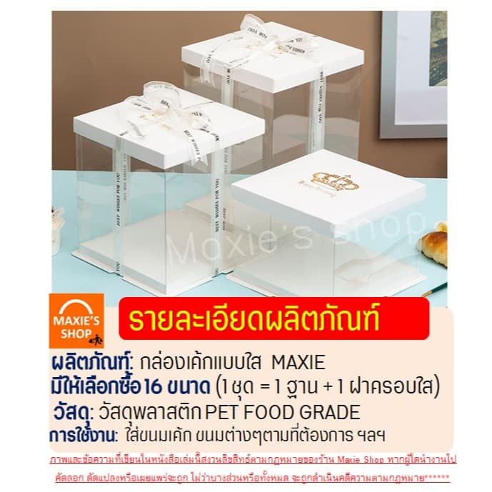 กล่องเค้กใส ทรงเหลี่ยม ฝาขาว WANNA กล่องเค้กทรงสูง รูปที่ 9