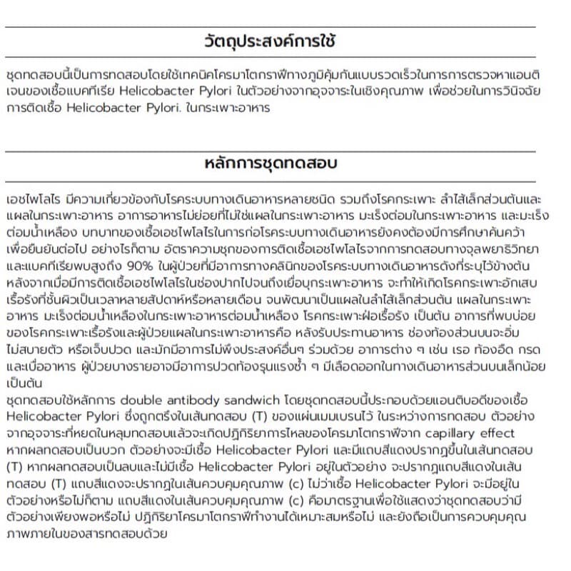Auramed ออร่าเมด ชุดตรวจแบคทีเรียในกระเพาะอาหารH.Pylori แบบรวดเร็วคัดกรองมะเร็งลำไส้ลำไส้อักเสบ รูปที่ 5