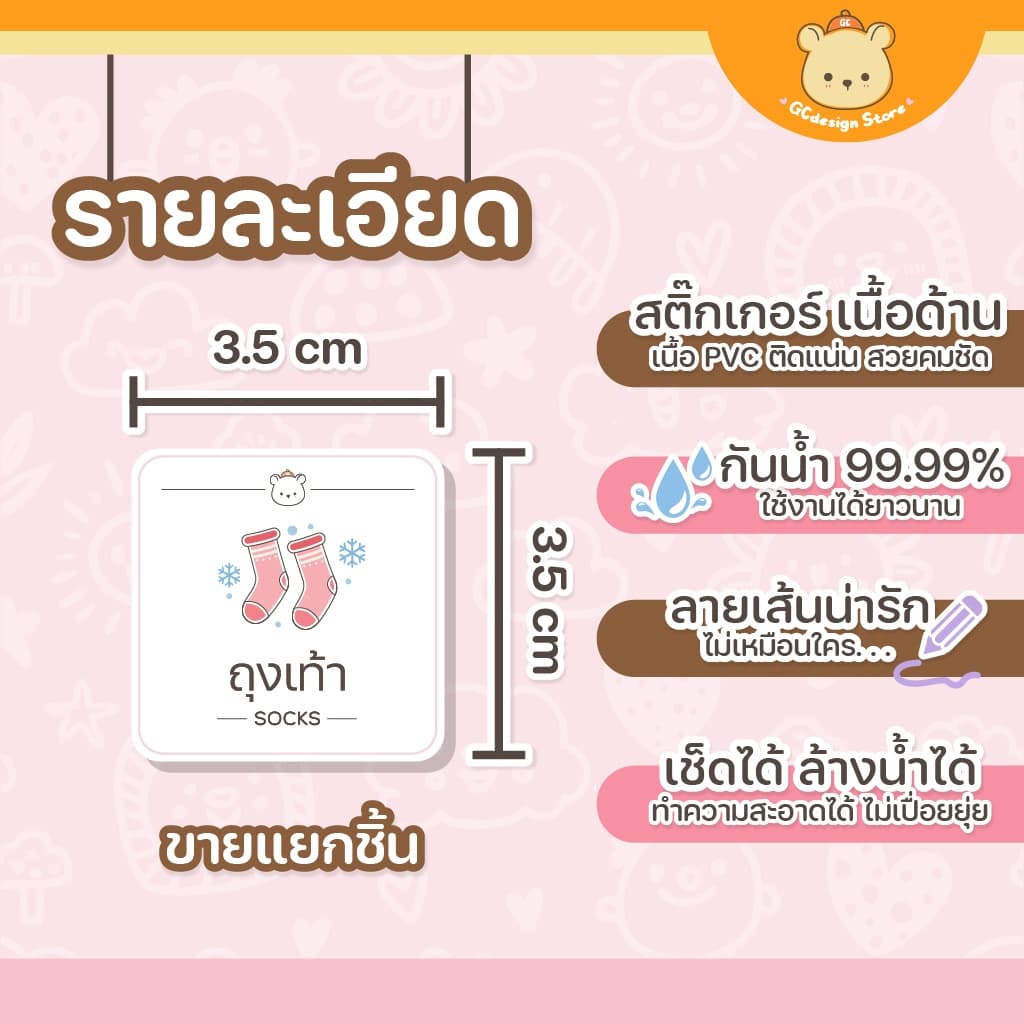 สติ๊กเกอร์แยกเสื้อผ้าเด็ก ติดลิ้นชักถุงเท้า ขายแยกชิ้น ตู้เสื้อผ้าเด็ก กันน้ำ W004- gcdesignstore รูปที่ 3