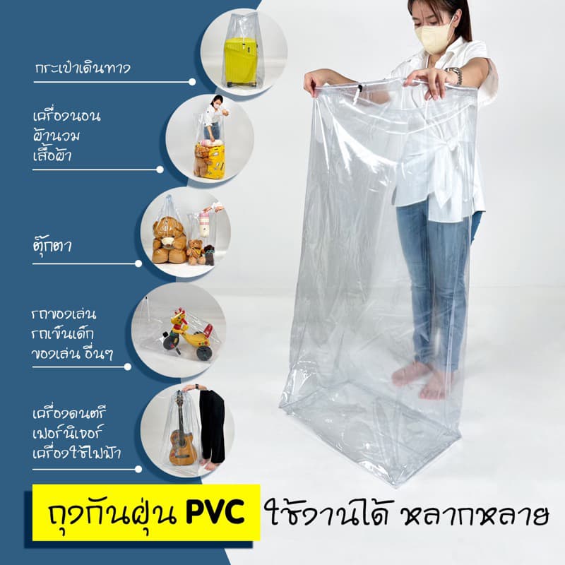 ถุงกันฝุ่นกระเป๋าเดินทาง ถุงPVC ใส เชือกรูด ล็อคได้ กันน้ำ เก็บกระเป๋าเดินทาง เก็บของอเนกประสงค์ เก็บผ้านวม ท็อปเปอร์ รูปที่ 8